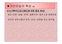 인사 기록물관리-13