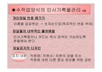 인사 기록물관리-18