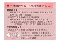 인사 기록물관리-19