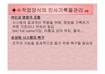 인사 기록물관리-20
