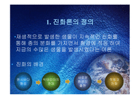 진화론과 창조론2-3