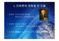 진화론과 창조론2-4