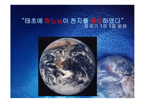 진화론과 창조론2-14