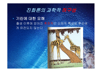 진화론과 창조론2-20