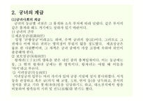 궁녀의 이해 레포트-4