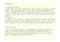 궁녀의 이해 레포트-5