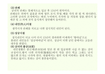 궁녀의 이해 레포트-8