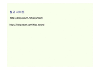 궁녀의 이해 레포트-14