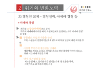일본항공 JAL의 위기와 변화-11
