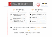 일본항공 JAL의 위기와 변화-12
