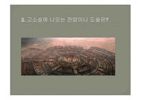 고전소설의 이해-11
