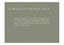 고전소설의 이해-16