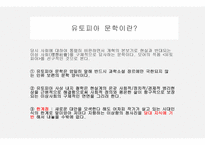 유토피아 문학 군주론과 유토피아 비교-3