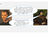 유토피아 문학 군주론과 유토피아 비교-11