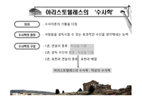 아리스토텔레스의 과학적 수사학-2