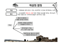 아리스토텔레스의 과학적 수사학-3