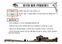 아리스토텔레스의 과학적 수사학-5