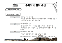 아리스토텔레스의 과학적 수사학-6