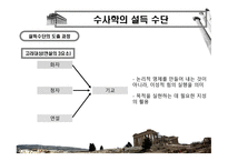 아리스토텔레스의 과학적 수사학-8