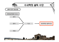 아리스토텔레스의 과학적 수사학-9