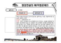 아리스토텔레스의 과학적 수사학-12