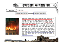 아리스토텔레스의 과학적 수사학-14