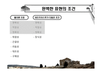 아리스토텔레스의 과학적 수사학-17