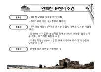 아리스토텔레스의 과학적 수사학-18