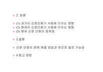 신문 만화가 사회에 미치는 영향-3