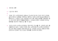 신문 만화가 사회에 미치는 영향-4