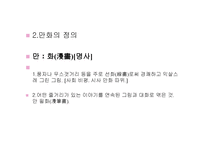 신문 만화가 사회에 미치는 영향-5