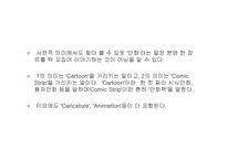 신문 만화가 사회에 미치는 영향-6