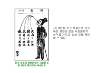 신문 만화가 사회에 미치는 영향-8