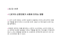 신문 만화가 사회에 미치는 영향-9