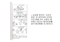 신문 만화가 사회에 미치는 영향-11