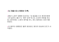 신문 만화가 사회에 미치는 영향-12