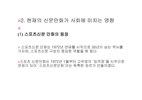신문 만화가 사회에 미치는 영향-13