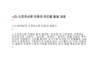 신문 만화가 사회에 미치는 영향-14