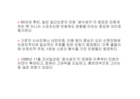 신문 만화가 사회에 미치는 영향-17