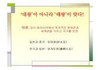 광개토태왕의 영토확장-2
