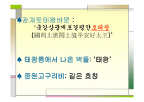 광개토태왕의 영토확장-3