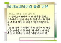 광개토태왕의 영토확장-4