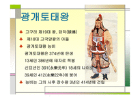 광개토태왕의 영토확장-5