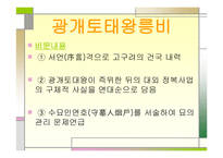 광개토태왕의 영토확장-7