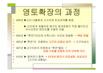 광개토태왕의 영토확장-11
