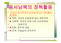 광개토태왕의 영토확장-12