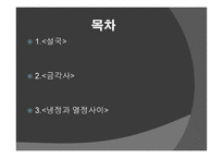설국 금각사 냉정과 열정사이로 보는 일본문학-2