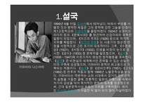 설국 금각사 냉정과 열정사이로 보는 일본문학-3