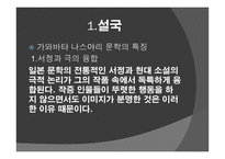 설국 금각사 냉정과 열정사이로 보는 일본문학-5