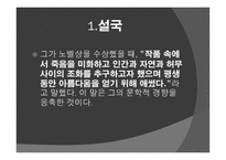 설국 금각사 냉정과 열정사이로 보는 일본문학-7
